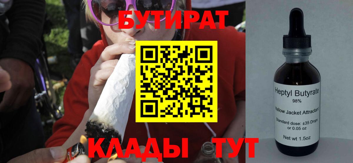 Йошкар-Ола  БУТИРАТ  Вход с VPN  БУТИРАТ Butirat 