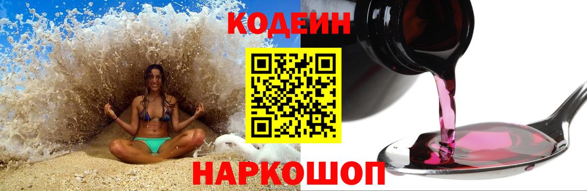 Кодеиновый сироп Lean напиток Lean (лин) Йошкар-Ола