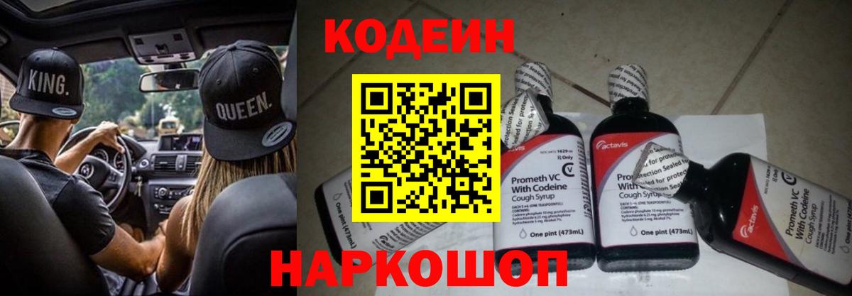 Codein напиток Lean (лин)  Вход с VPN  Йошкар-Ола  Кодеиновый сироп Lean напиток Lean (лин) 