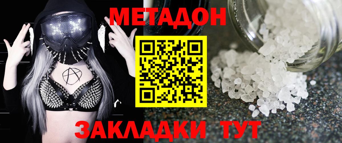 МЕТАДОН белоснежный Йошкар-Ола