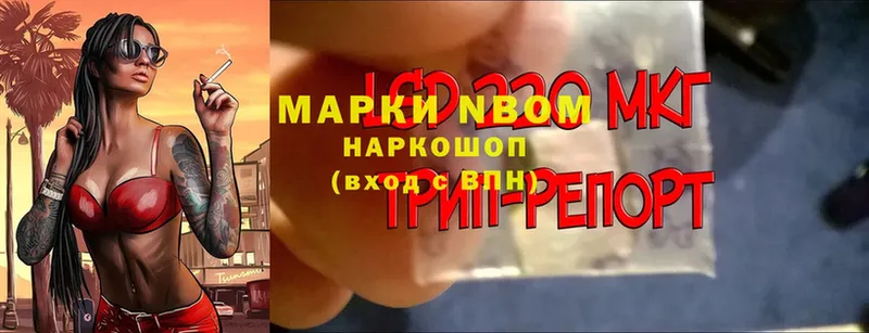 Марки N-bome 1500мкг  Йошкар-Ола 