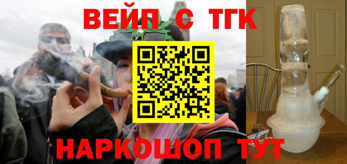 Йошкар-Ола  ТГК концентрат  Вход с VPN  ТГК вейп с тгк 